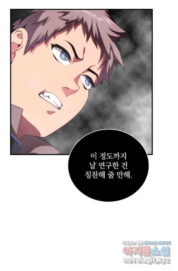 나는 될놈이다 133화 9