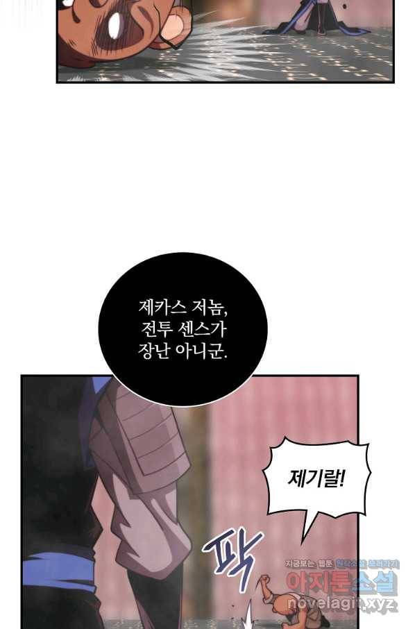 나는 될놈이다 133화 32