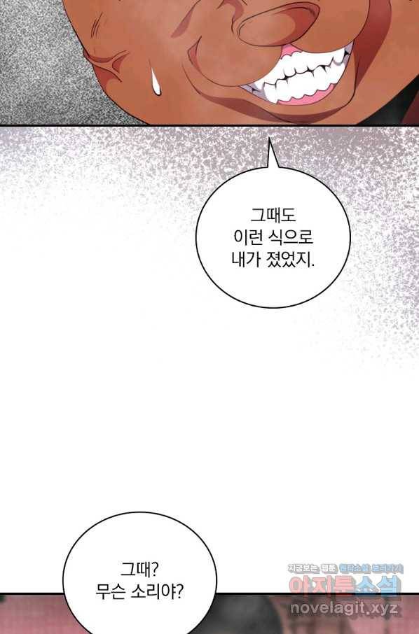나는 될놈이다 133화 34