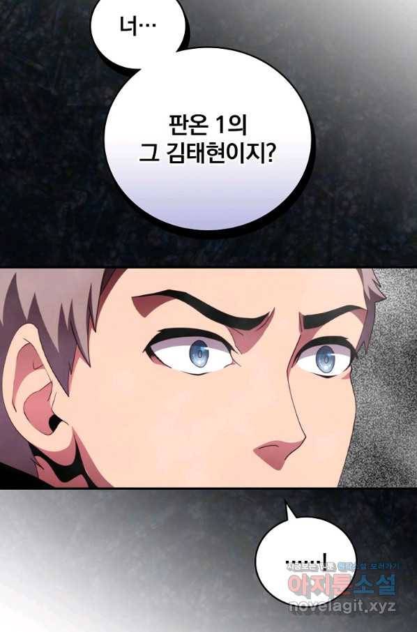 나는 될놈이다 133화 36