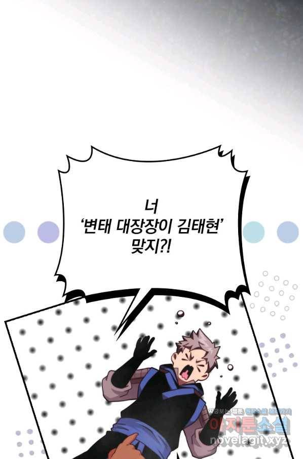 나는 될놈이다 133화 37