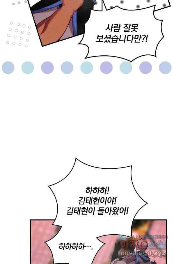 나는 될놈이다 133화 38