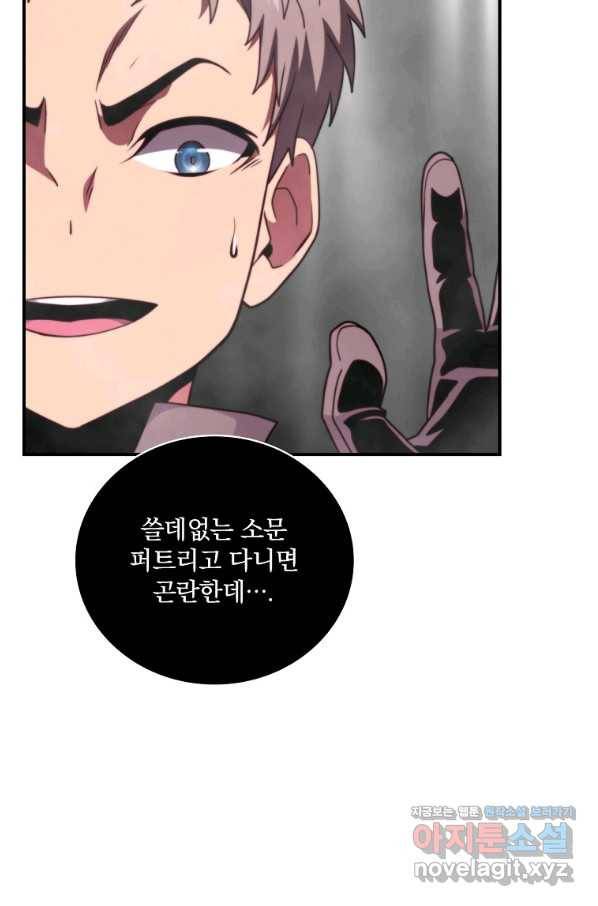 나는 될놈이다 133화 40