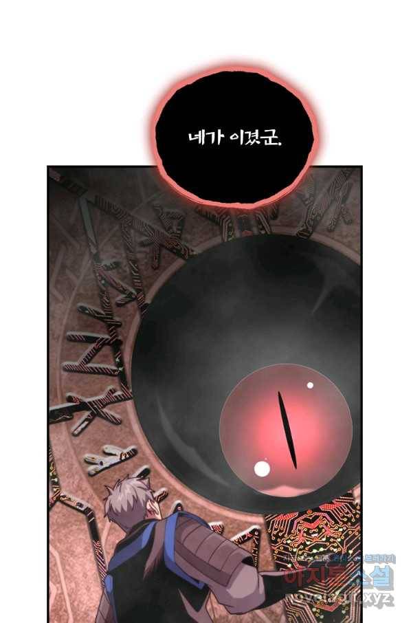 나는 될놈이다 133화 41