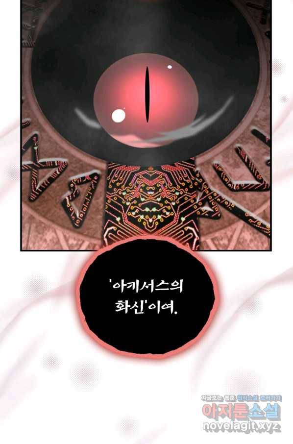 나는 될놈이다 133화 43