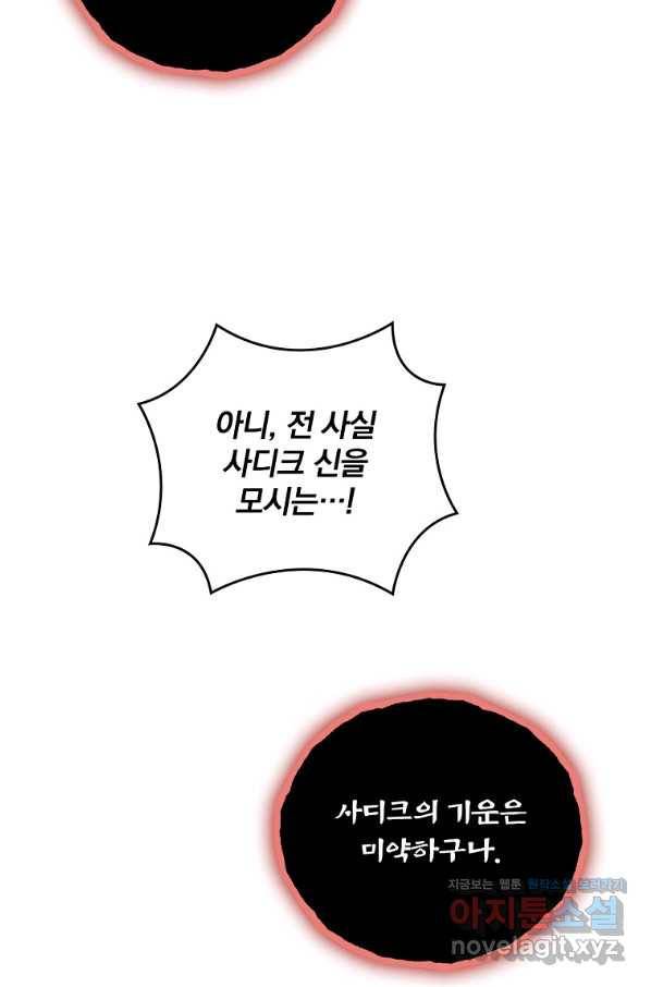 나는 될놈이다 133화 45