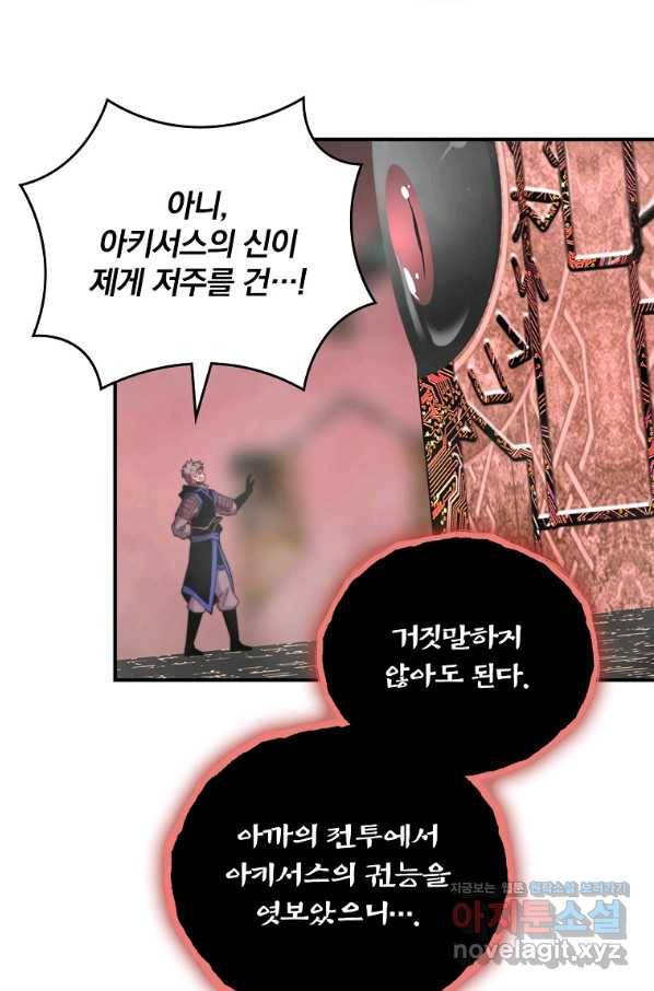 나는 될놈이다 133화 46