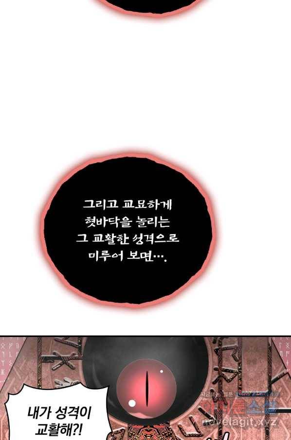 나는 될놈이다 133화 47