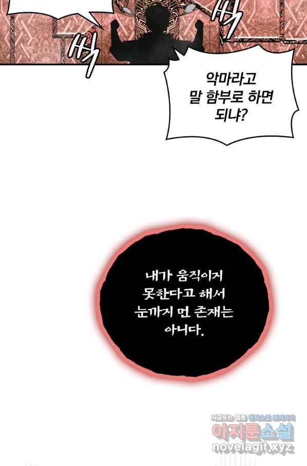 나는 될놈이다 133화 48