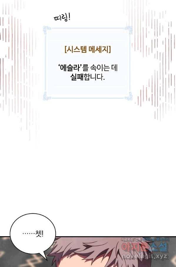 나는 될놈이다 133화 49
