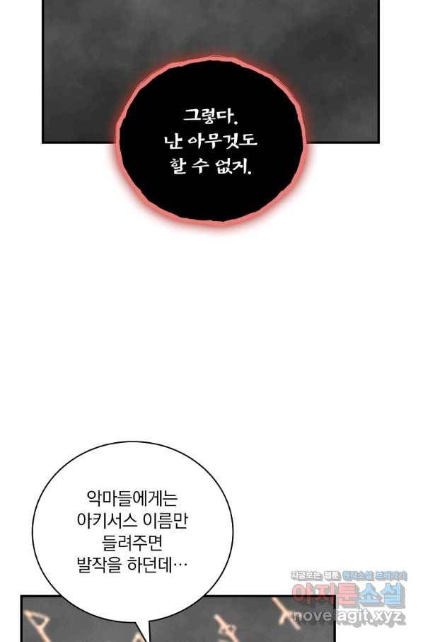 나는 될놈이다 133화 52