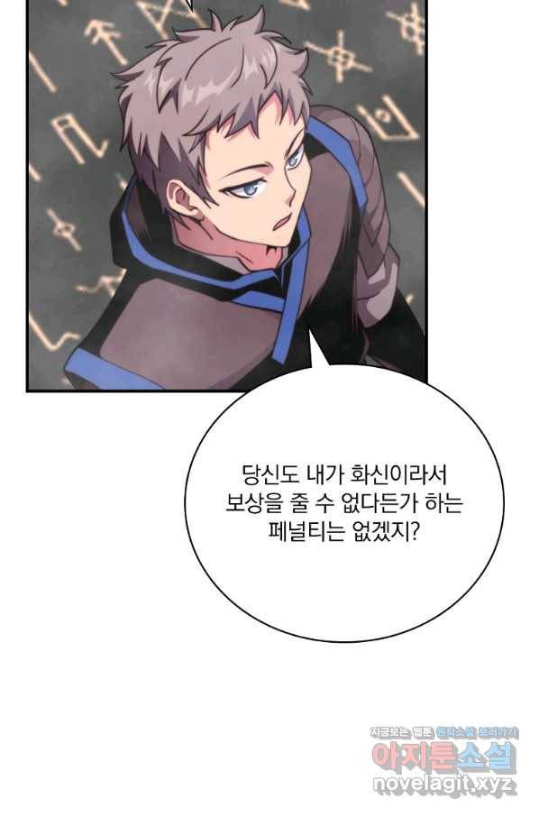 나는 될놈이다 133화 53