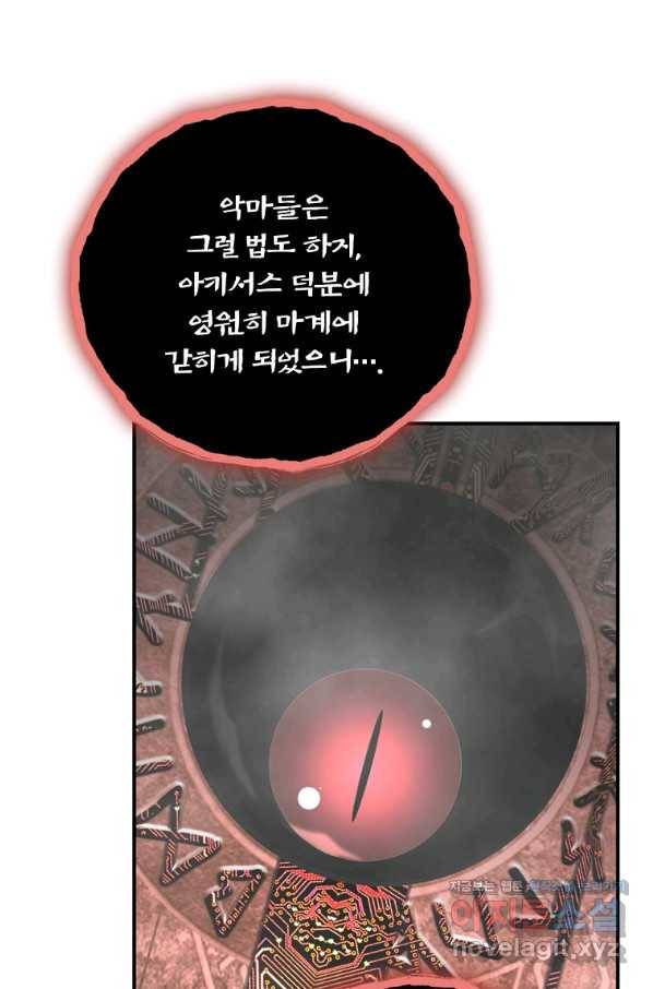 나는 될놈이다 133화 54