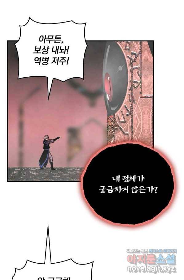 나는 될놈이다 133화 56