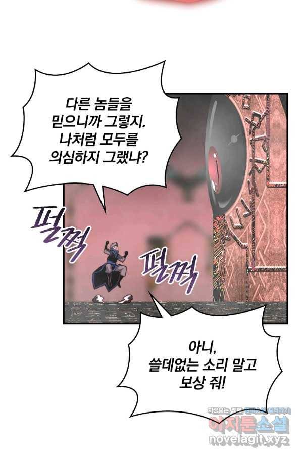 나는 될놈이다 133화 58