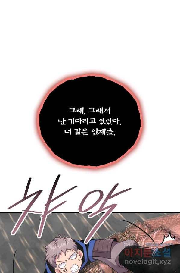 나는 될놈이다 133화 59