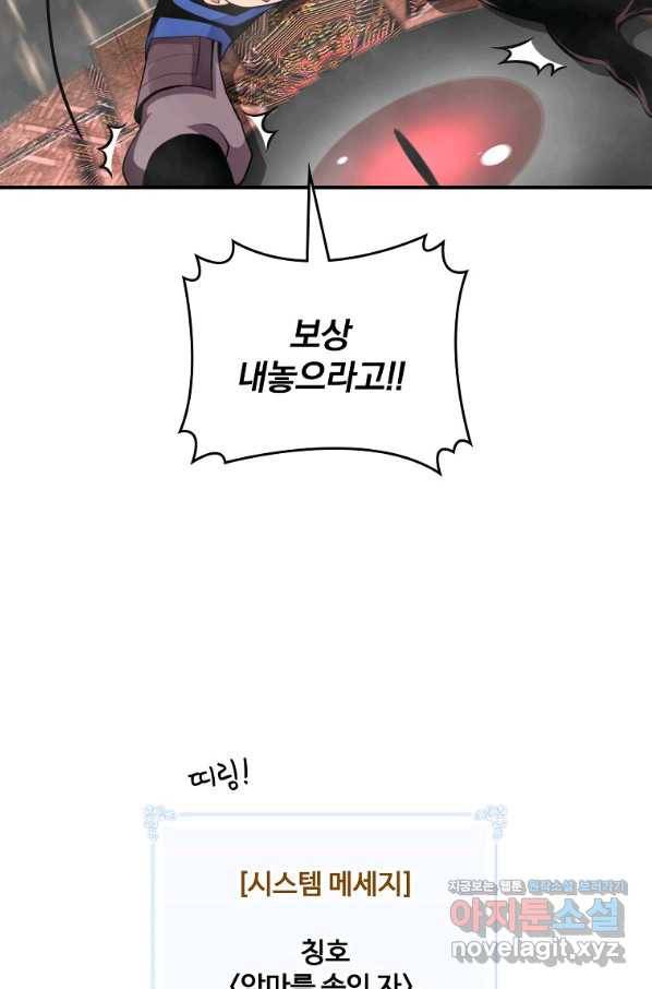 나는 될놈이다 133화 60
