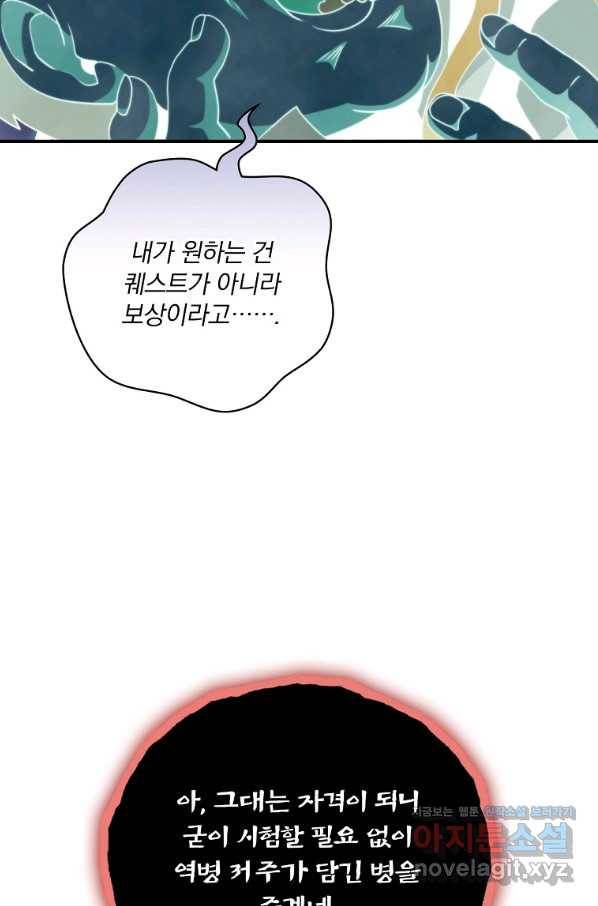 나는 될놈이다 133화 64