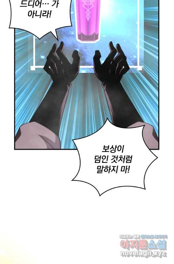 나는 될놈이다 133화 66