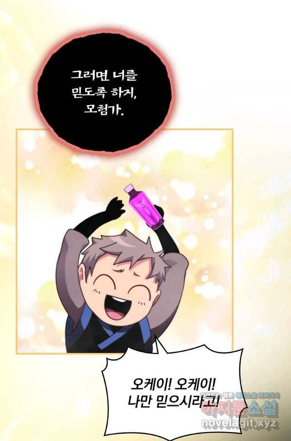 나는 될놈이다 133화 67