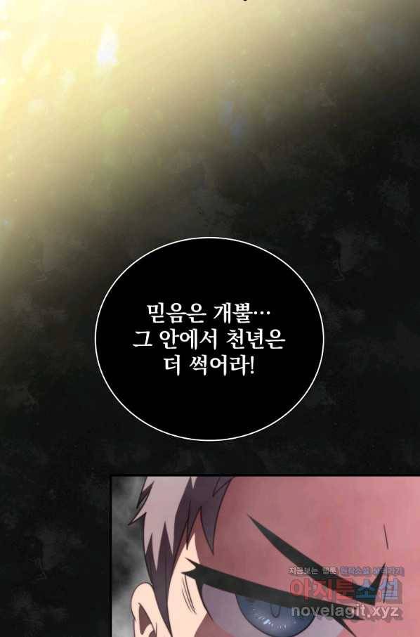 나는 될놈이다 133화 68