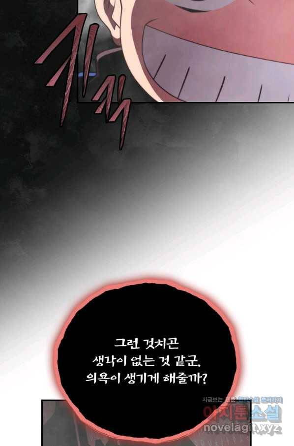 나는 될놈이다 133화 69