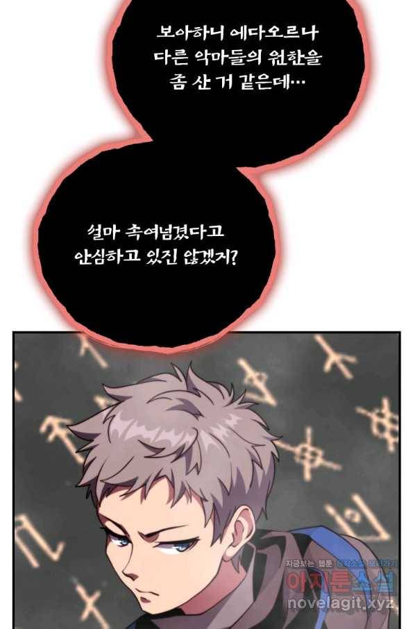 나는 될놈이다 133화 71
