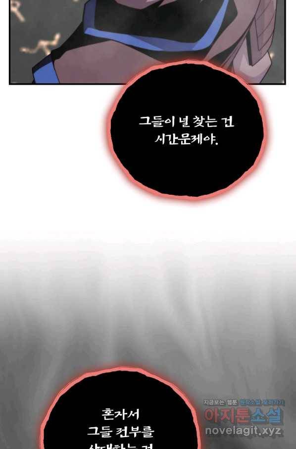 나는 될놈이다 133화 72