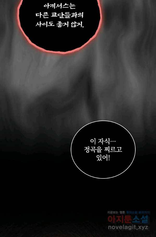 나는 될놈이다 133화 75