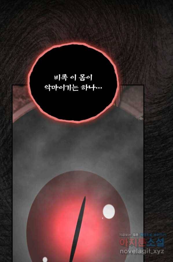 나는 될놈이다 133화 76