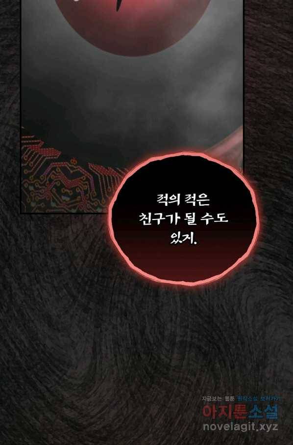 나는 될놈이다 133화 77