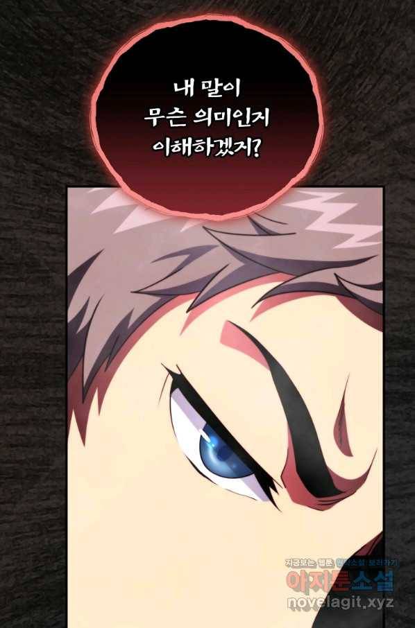 나는 될놈이다 133화 78