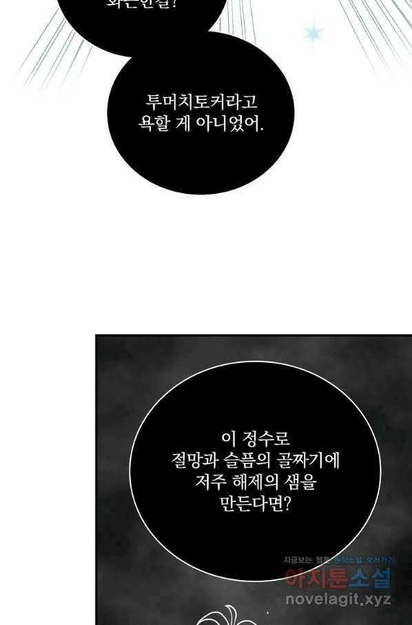 나는 될놈이다 133화 85