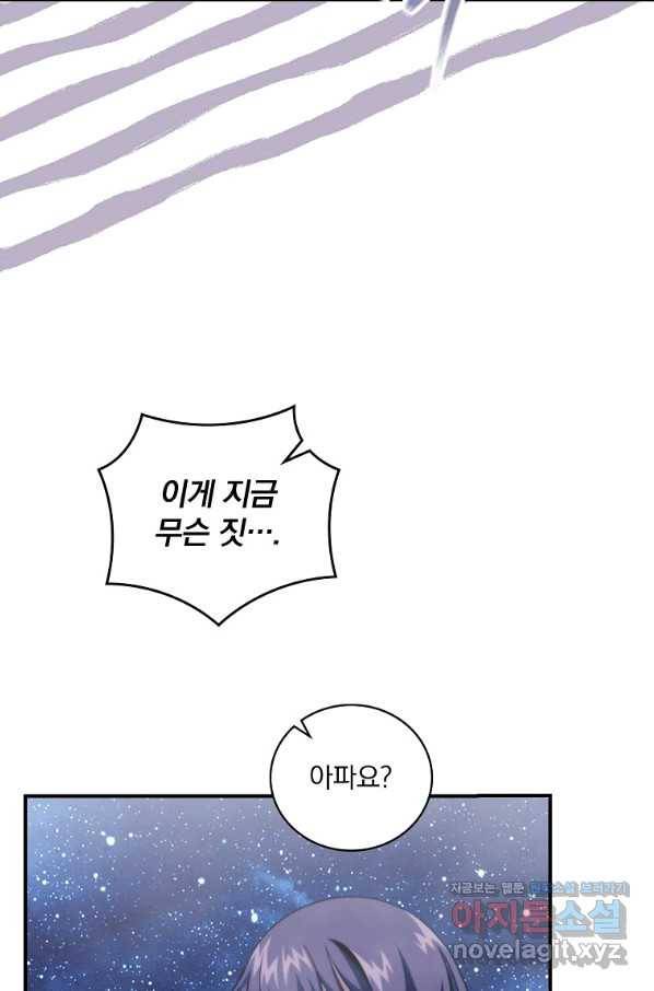 나는 될놈이다 133화 98