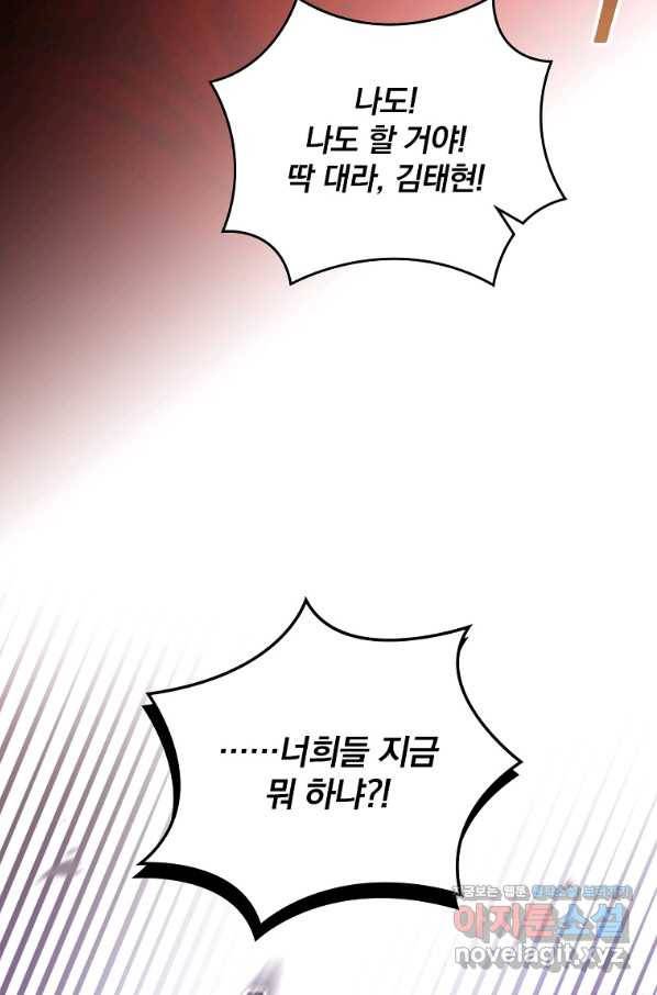 나는 될놈이다 133화 101