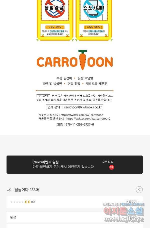 나는 될놈이다 133화 104