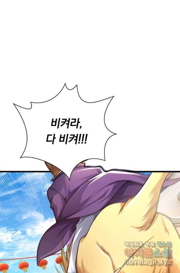 신무천존 101화 1