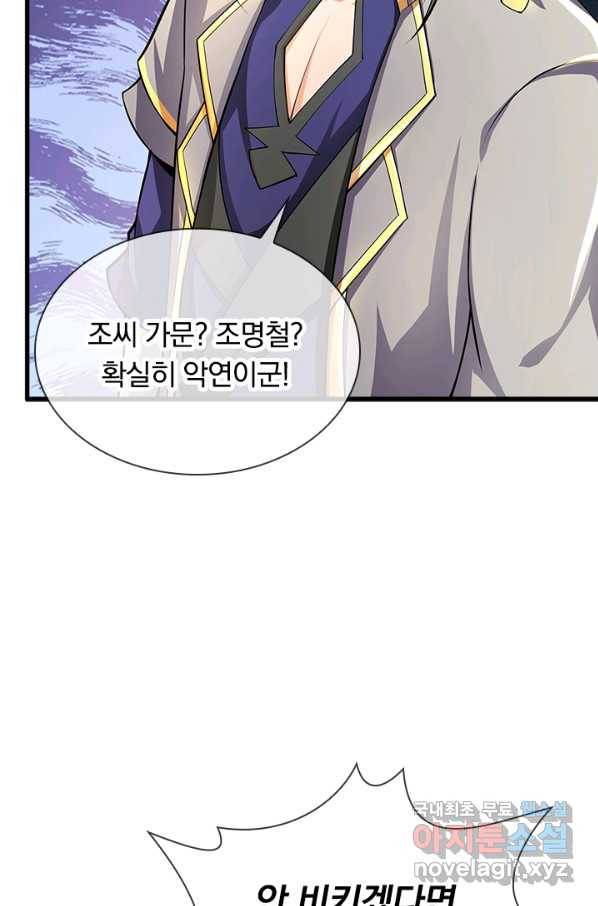 신무천존 101화 12