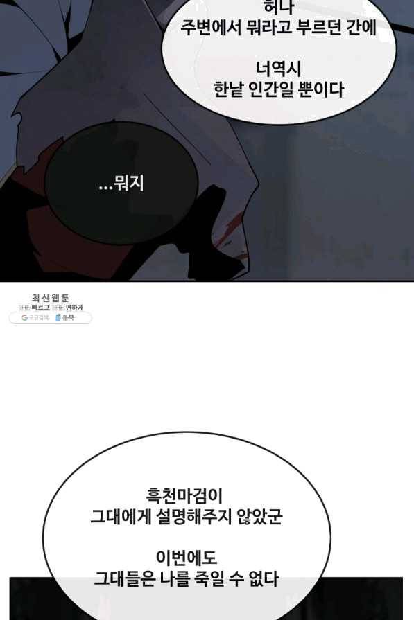 마검왕 304화 28