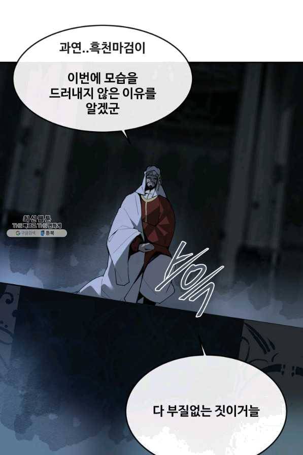 마검왕 304화 46