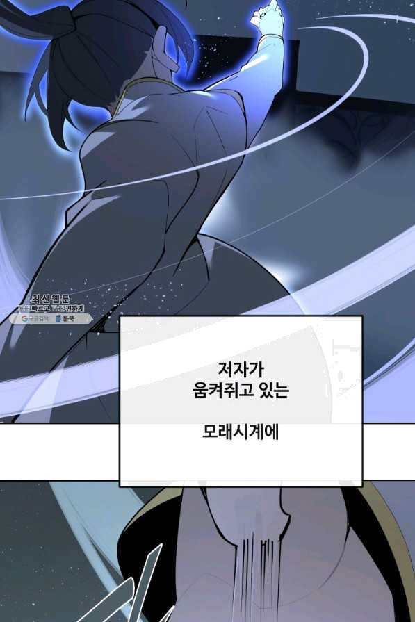 마검왕 304화 57