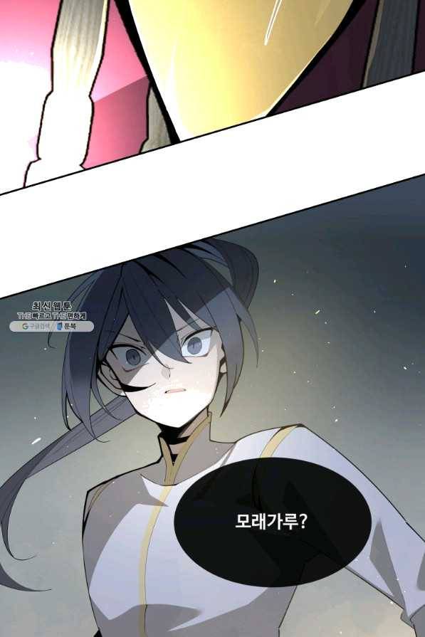 마검왕 304화 62