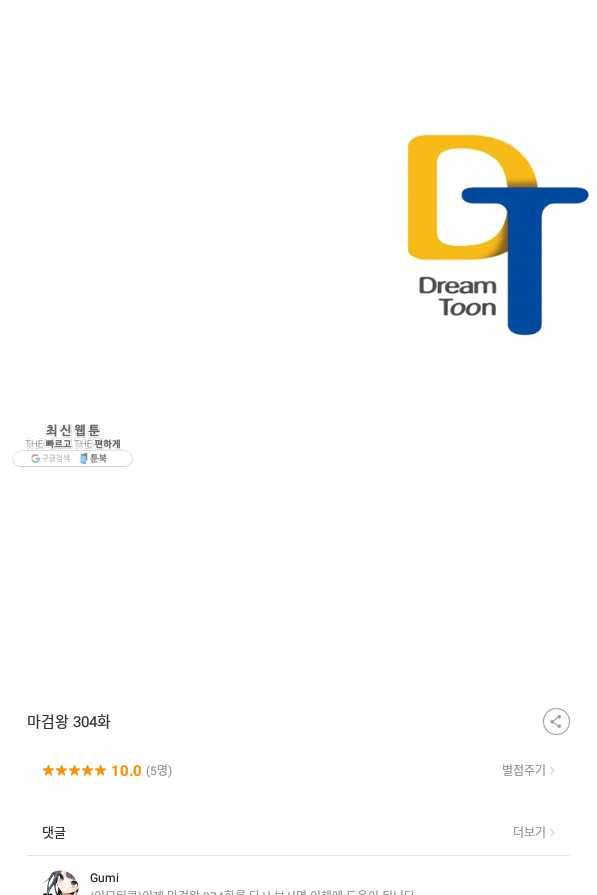 마검왕 304화 79