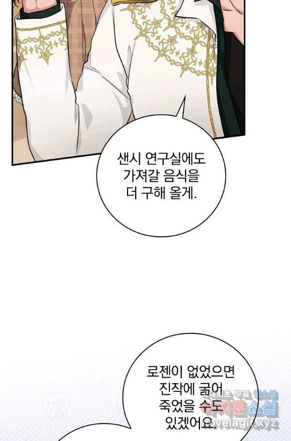 내 아버지의 아들을 찾아서 37화 4