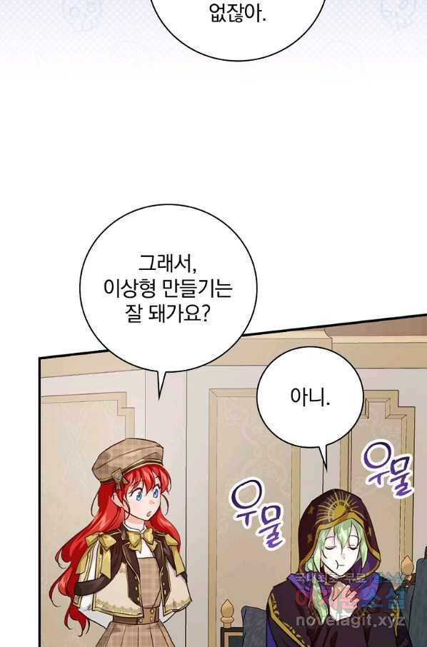 내 아버지의 아들을 찾아서 37화 6