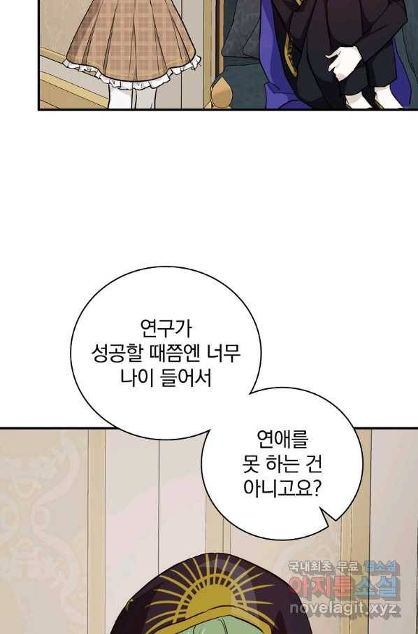 내 아버지의 아들을 찾아서 37화 7