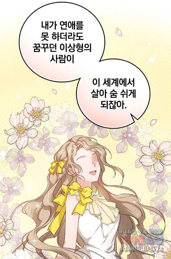 내 아버지의 아들을 찾아서 37화 9