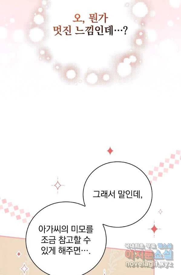 내 아버지의 아들을 찾아서 37화 12