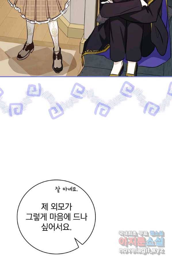 내 아버지의 아들을 찾아서 37화 15