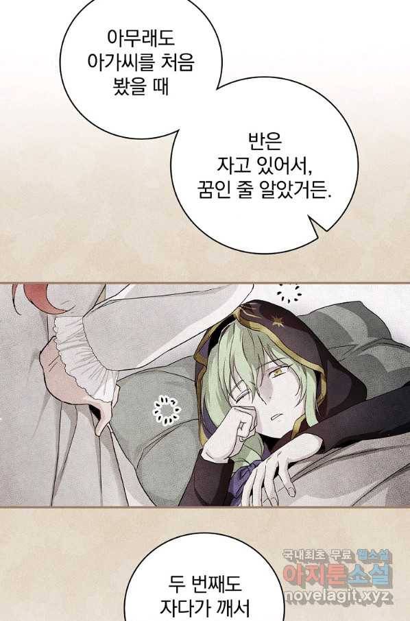 내 아버지의 아들을 찾아서 37화 17
